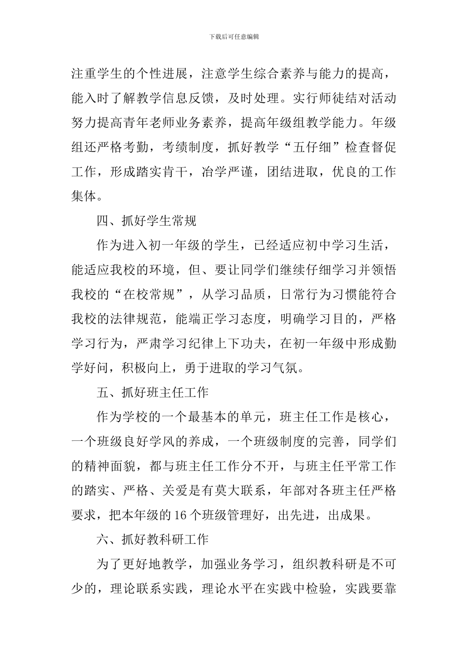2024-2024学年度第二学期七年部工作计划_第2页