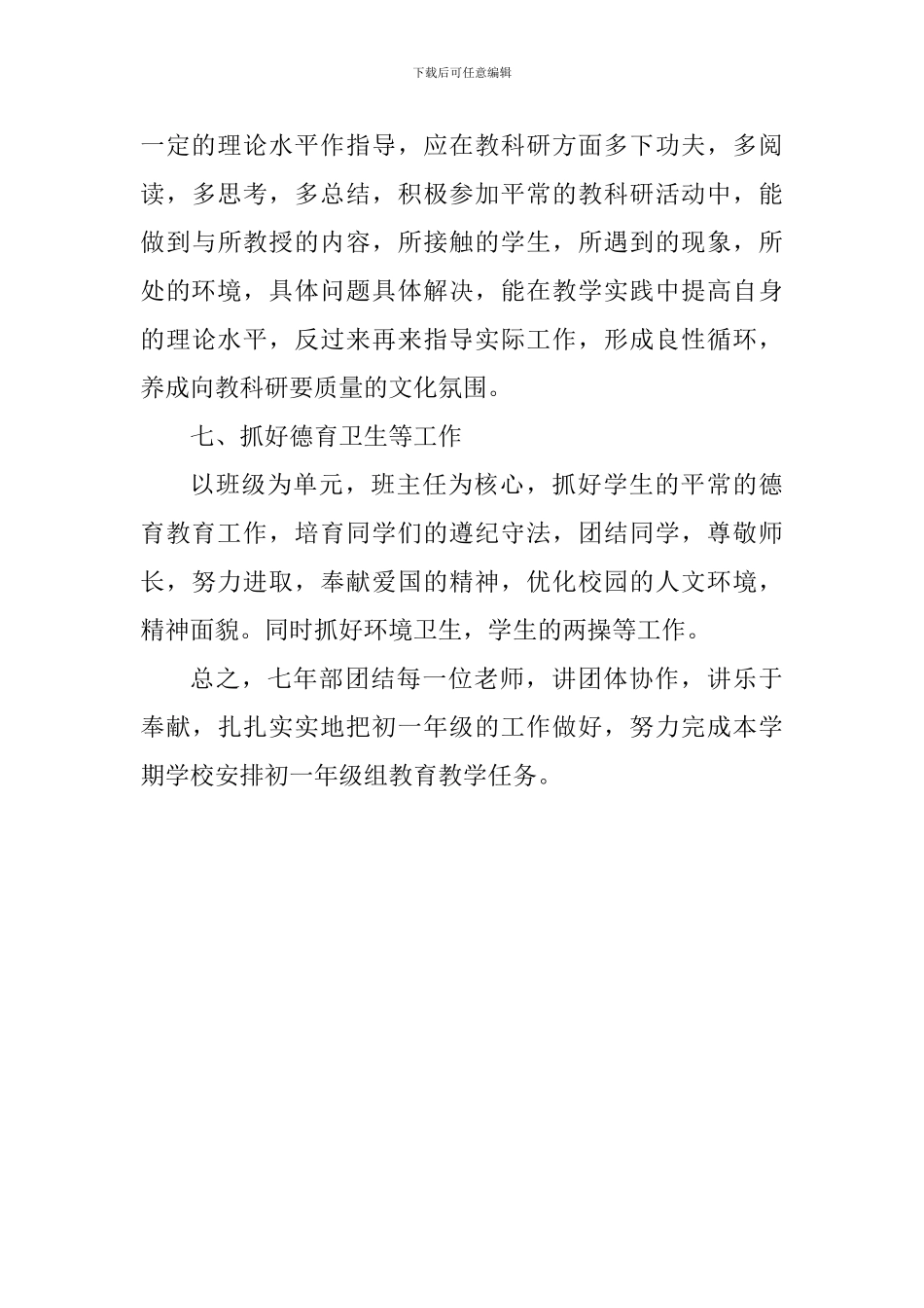 2024-2024学年度第二学期七年部工作计划_第3页