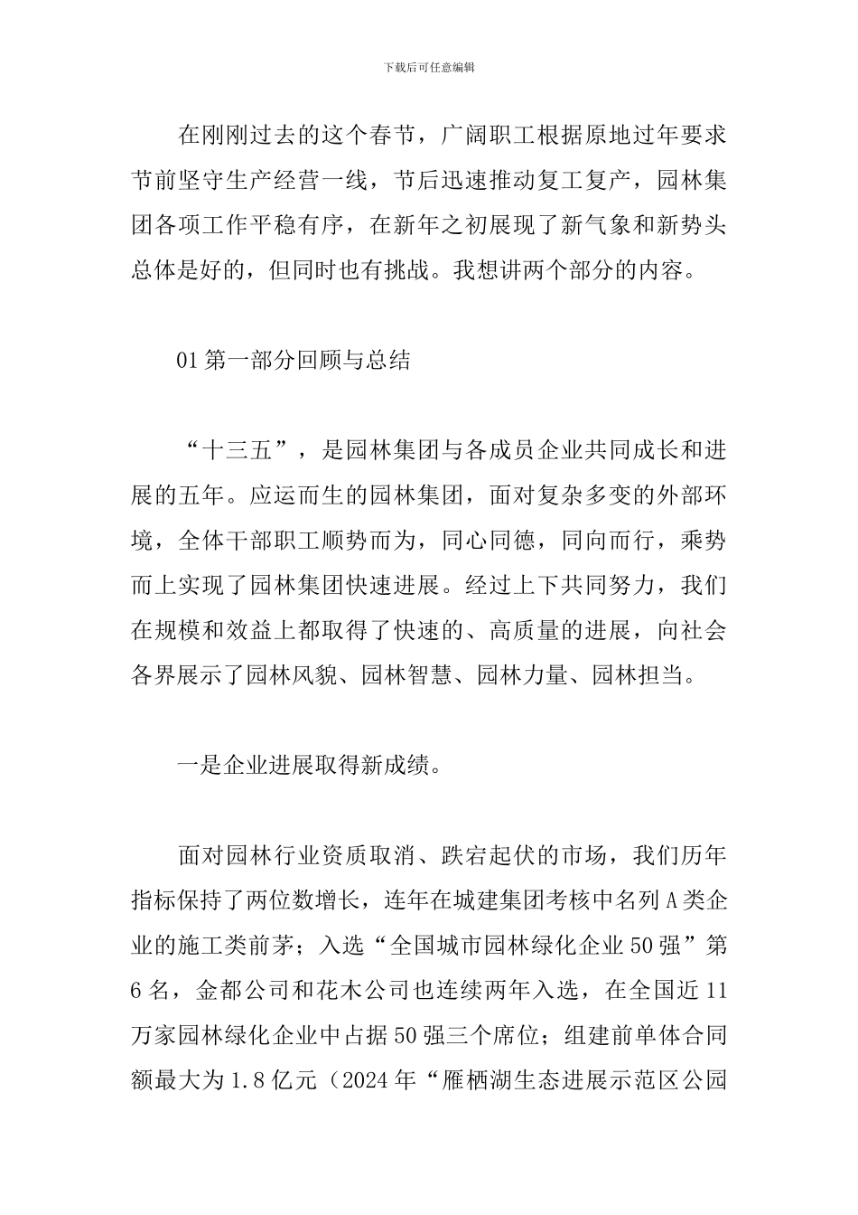 在2024年园林集团工作会上的讲话_第2页