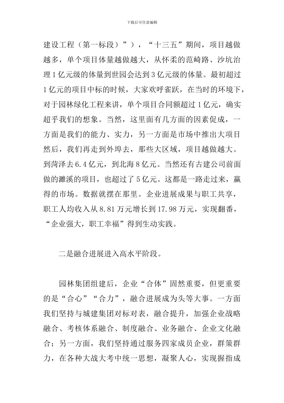 在2024年园林集团工作会上的讲话_第3页