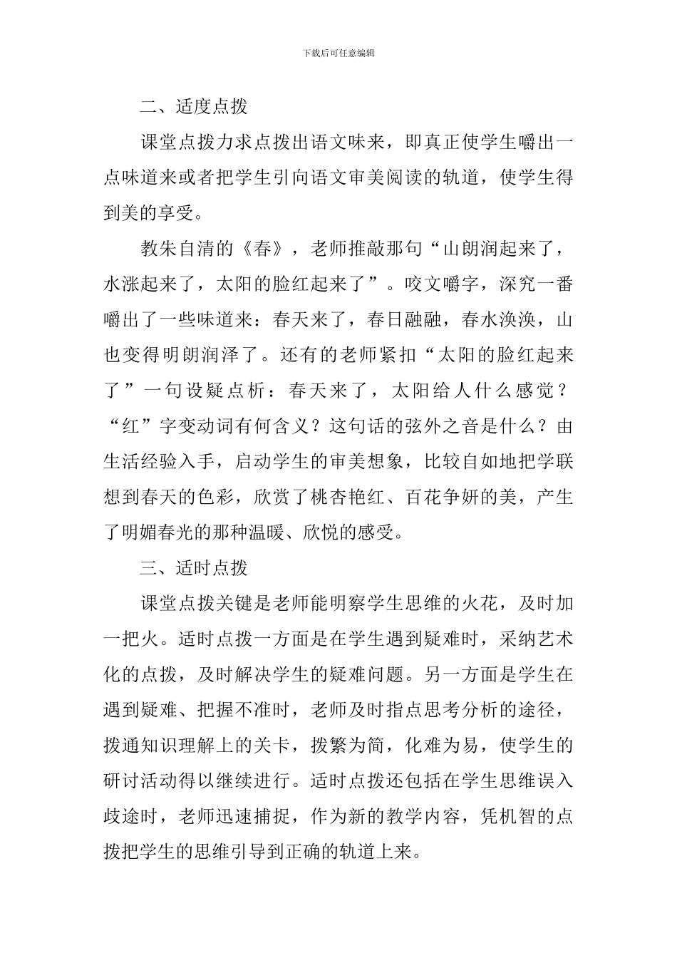 在点拔中育人教学反思_第2页