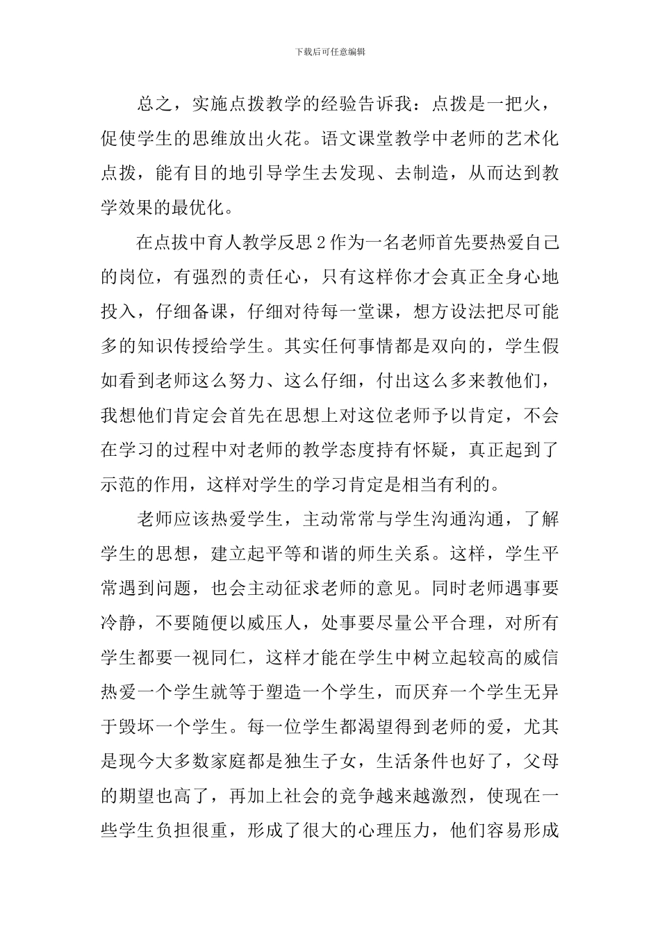 在点拔中育人教学反思_第3页