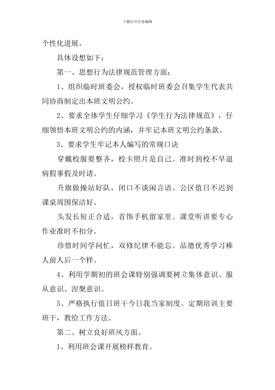 高二下学期班务工作计划_第3页