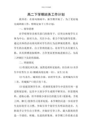 高二下学期班务工作计划