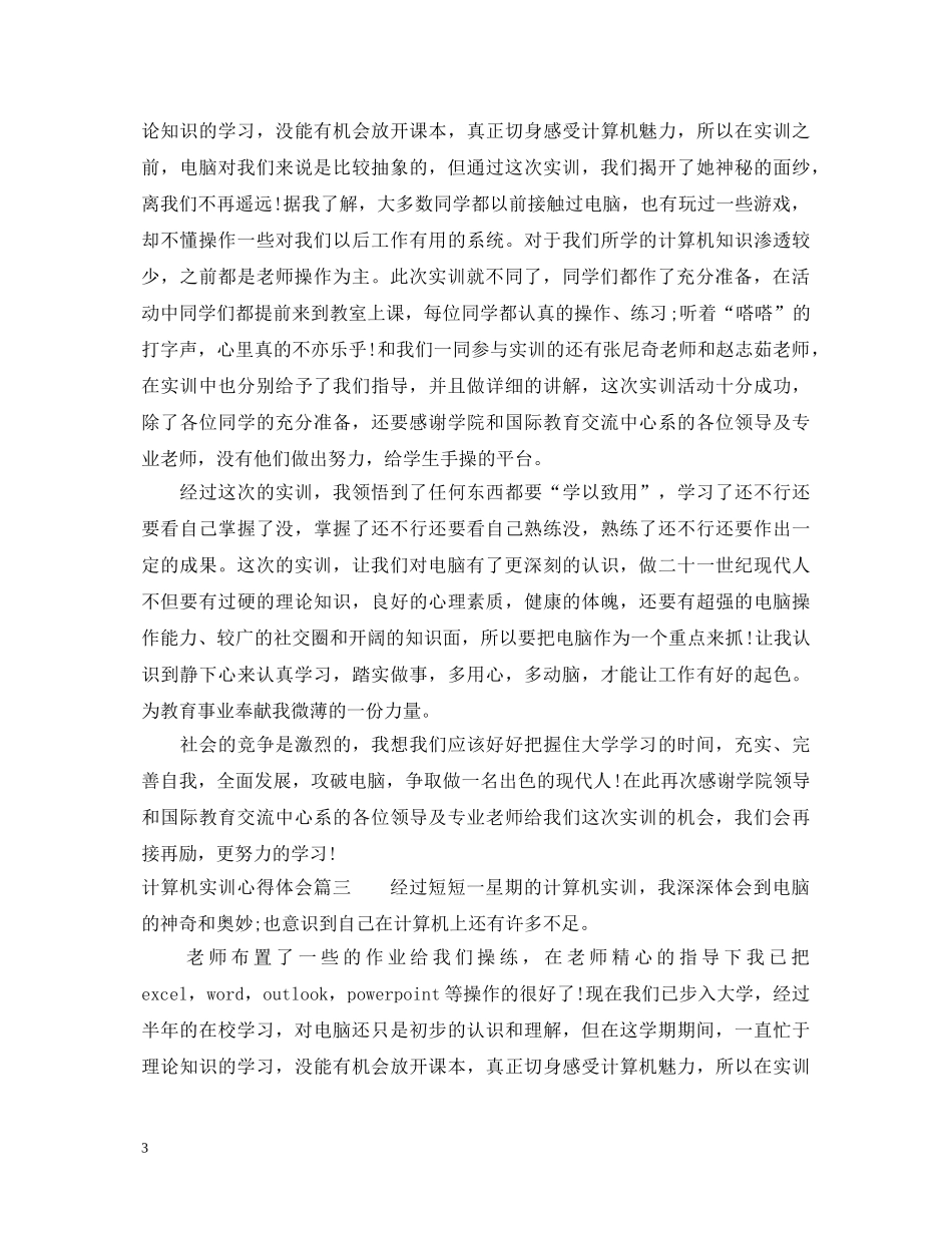 大学生计算机实训心得体会 _第3页