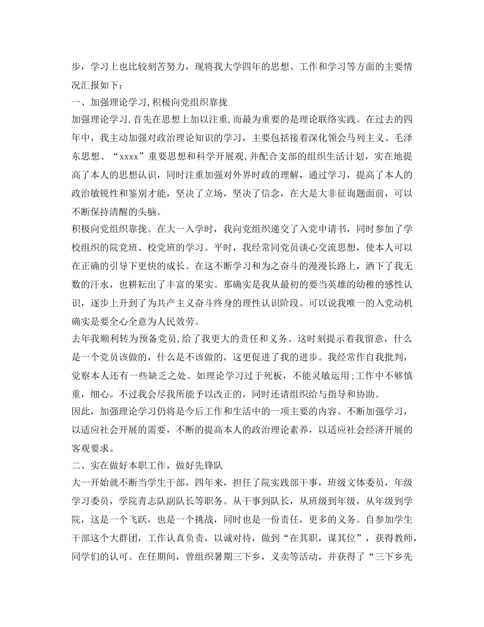 大学生纪律自我鉴定参考范文 _第2页