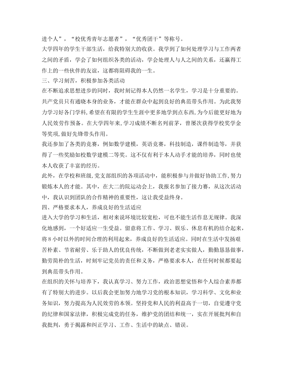 大学生纪律自我鉴定参考范文 _第3页
