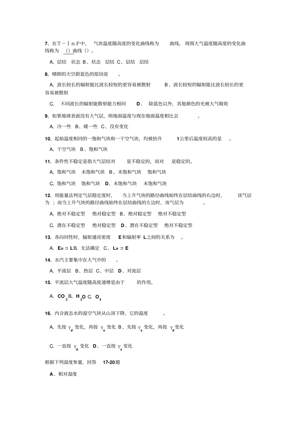 南京信息工程大学大气物理试卷教材_第2页
