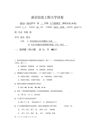南京信息工程大学大气物理试卷教材