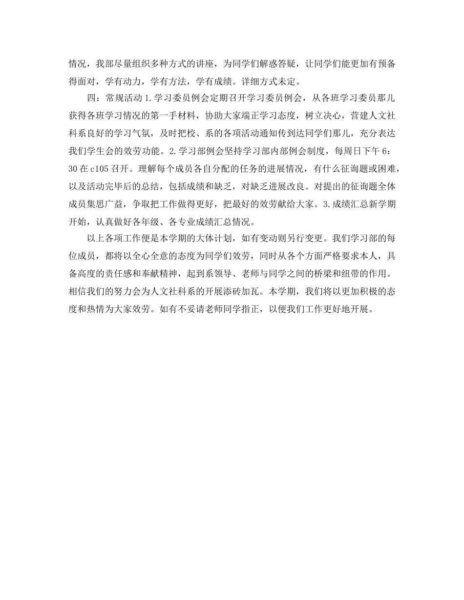 大学生新学期学习参考计划范文 _第2页