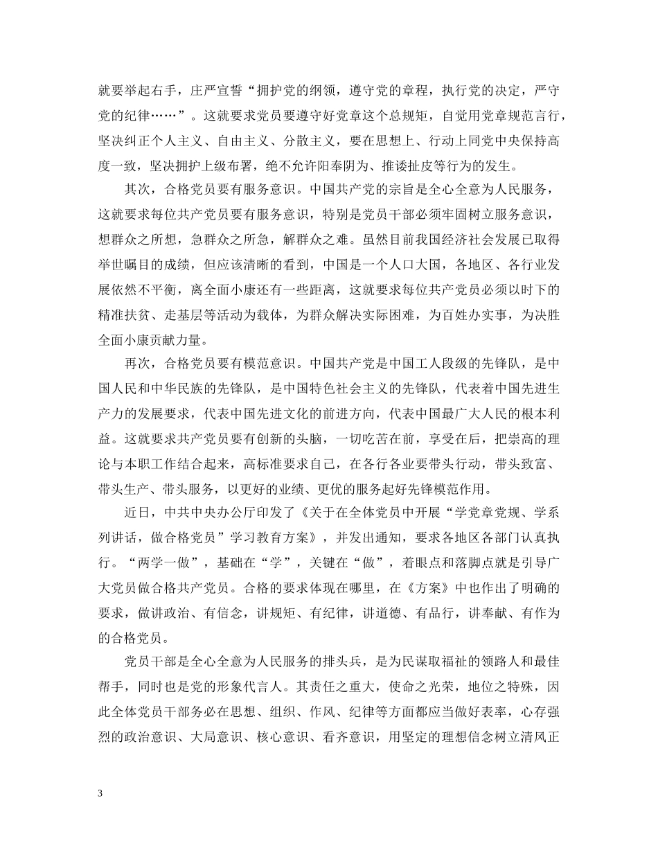 两学一做做合格党员心得体会12篇 _第3页
