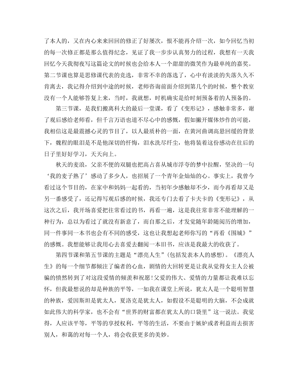 大学生学习思修课参考心得体会参考范文（通用） _第3页