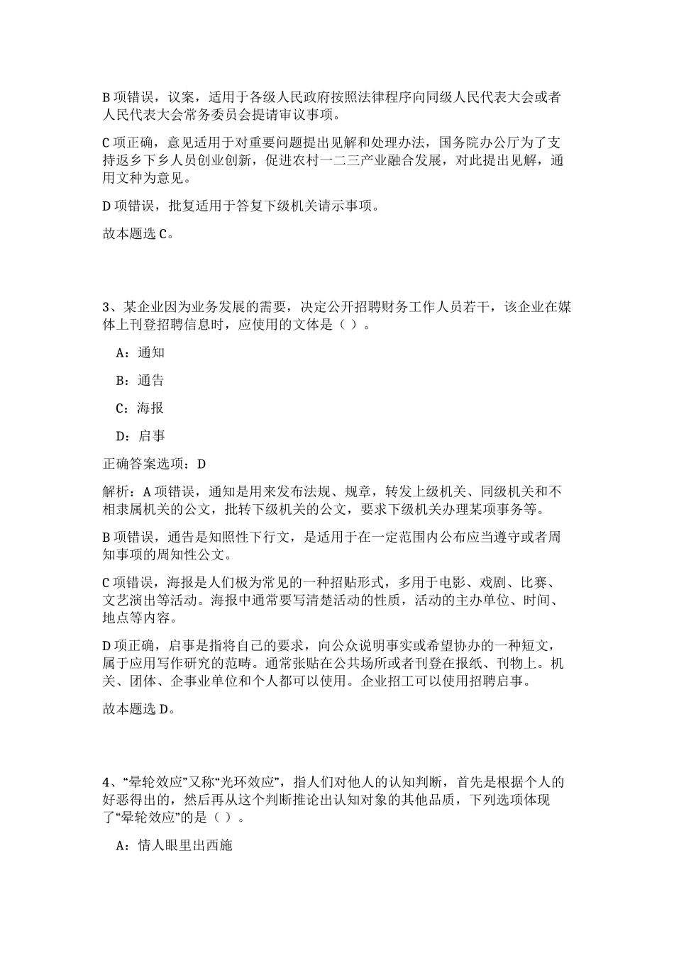 2023年江西省赣州市章贡区公共就业人才服务局招聘笔试预测模拟试卷 (综合卷）_第2页