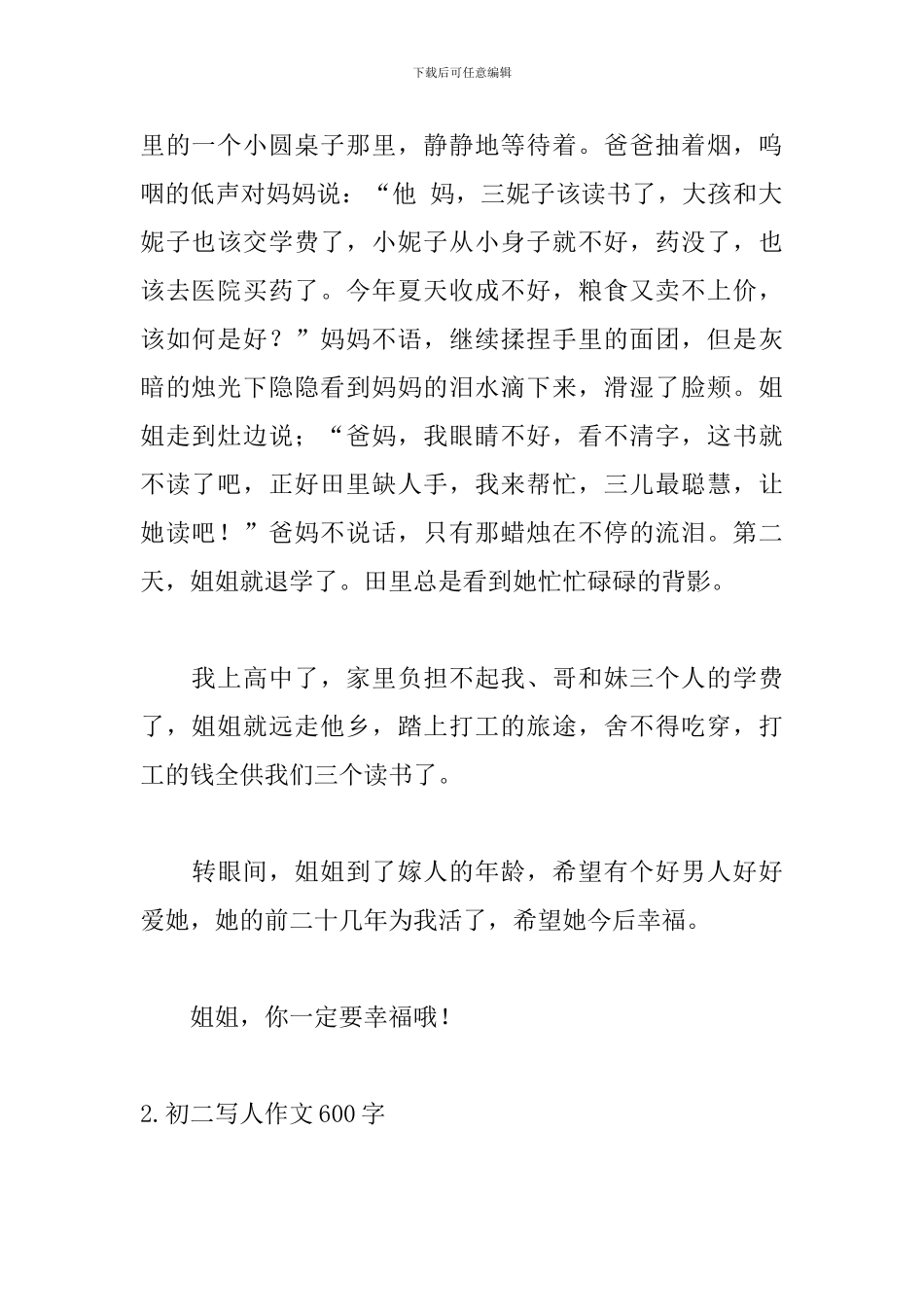 初二写人作文600字_第2页