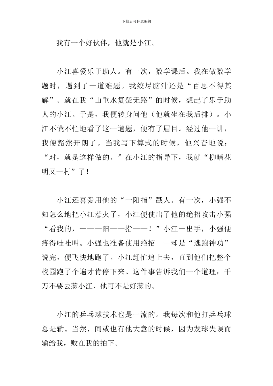 初二写人作文600字_第3页