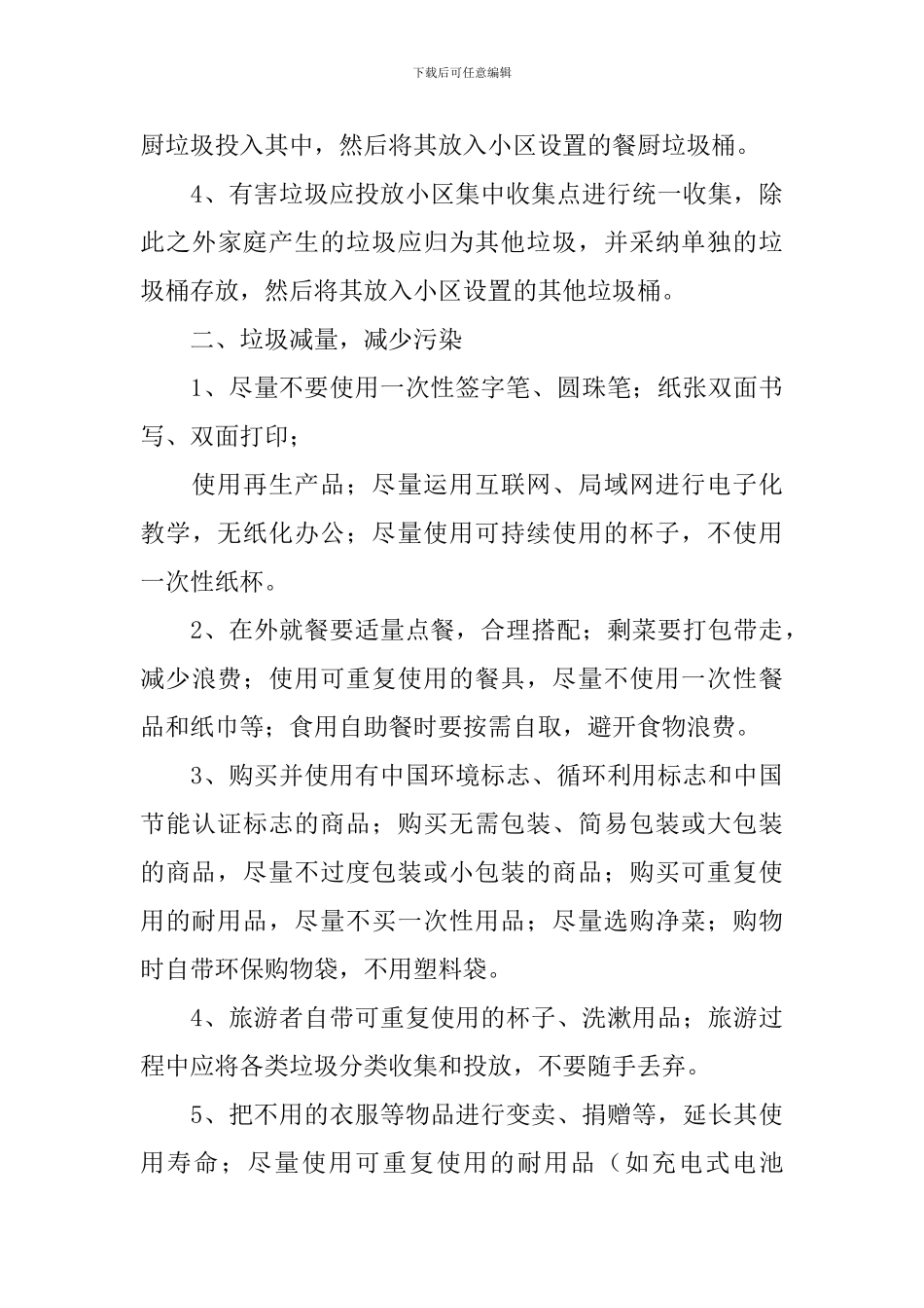 垃圾分类倡议书范文大全_第3页