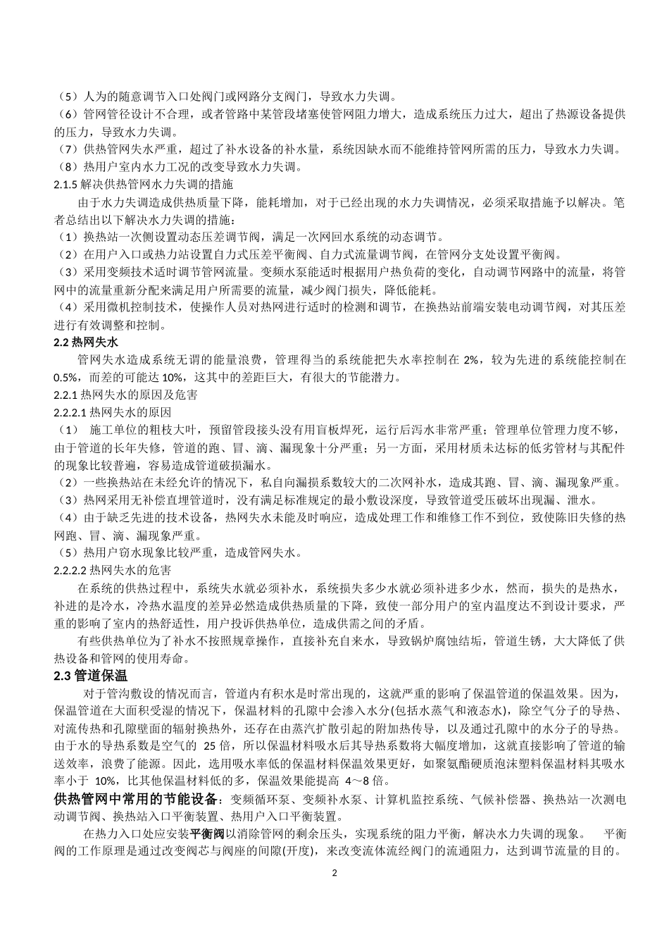 供热管网节能技术_第2页