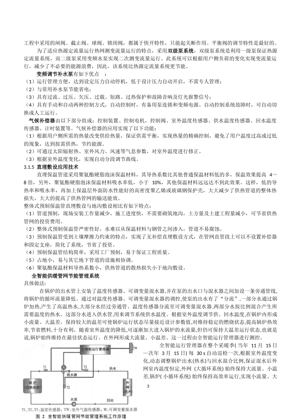 供热管网节能技术_第3页