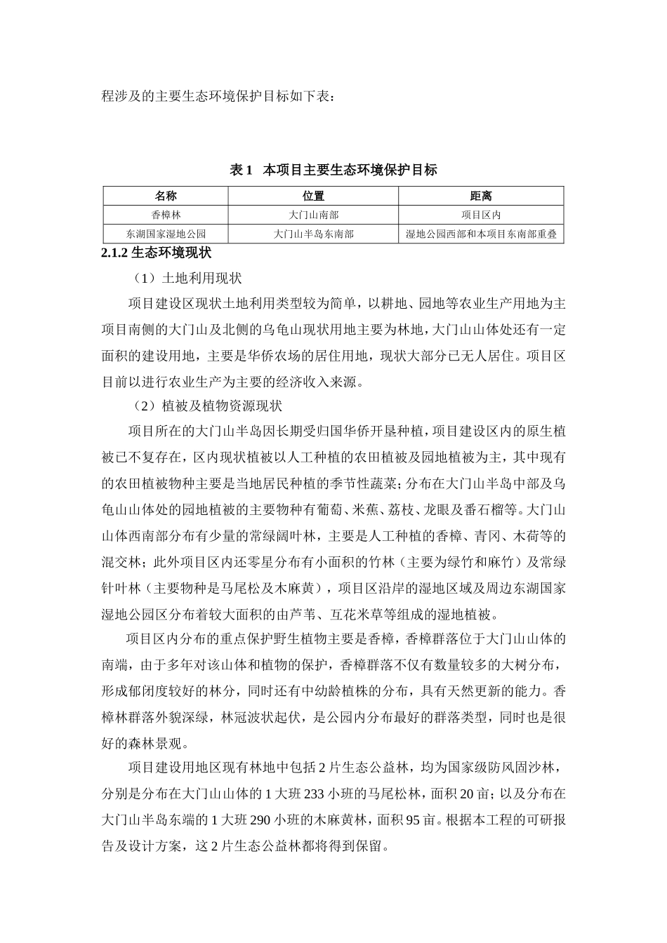 宁德市大门山半岛景观工程_第2页