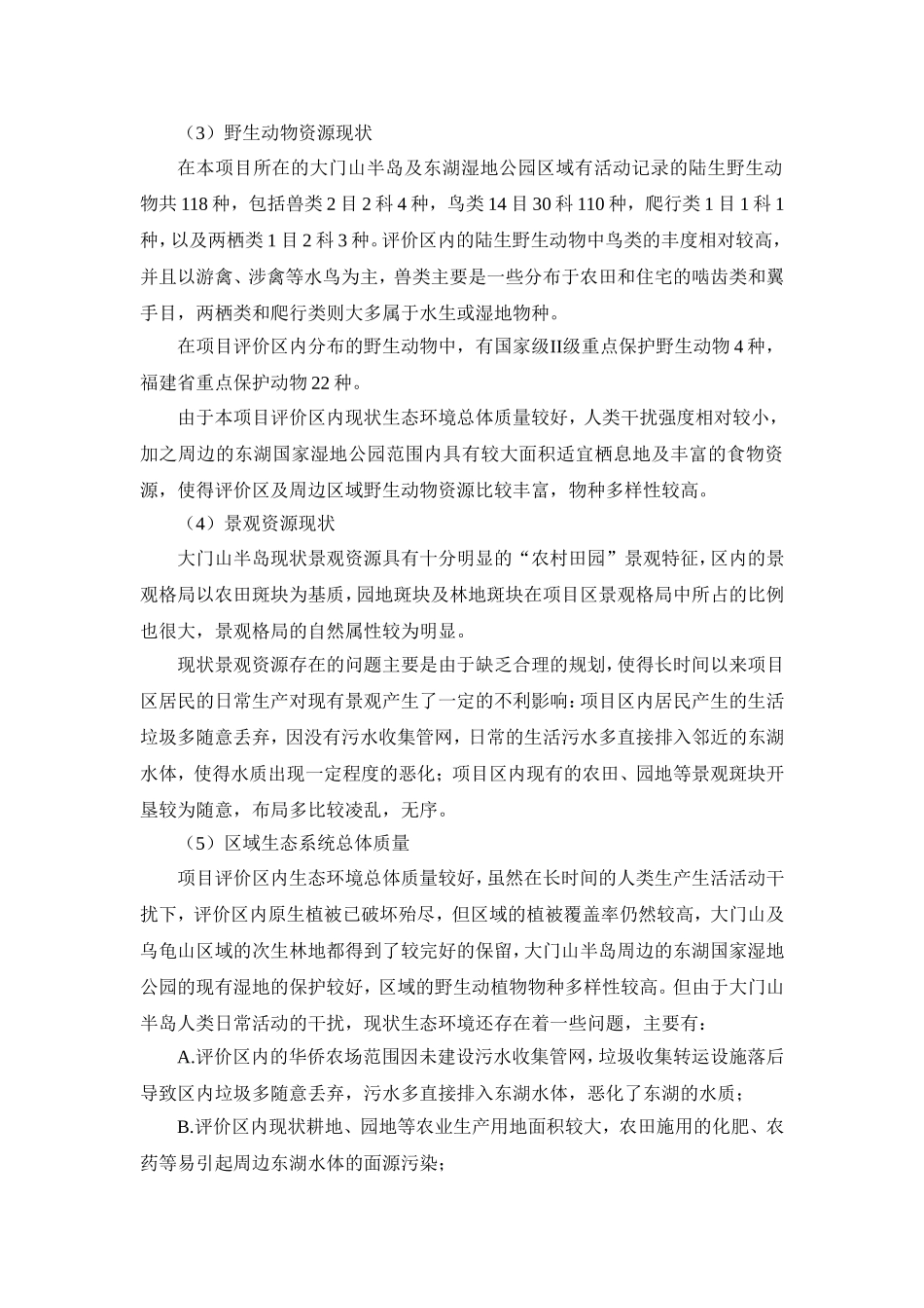 宁德市大门山半岛景观工程_第3页