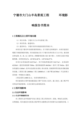 宁德市大门山半岛景观工程