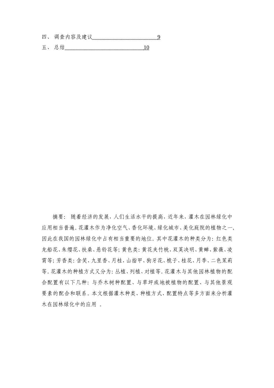 花灌木在园林绿化中的应用_第2页