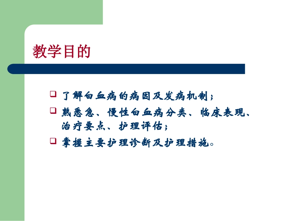 白血病治疗及护理评估_第2页