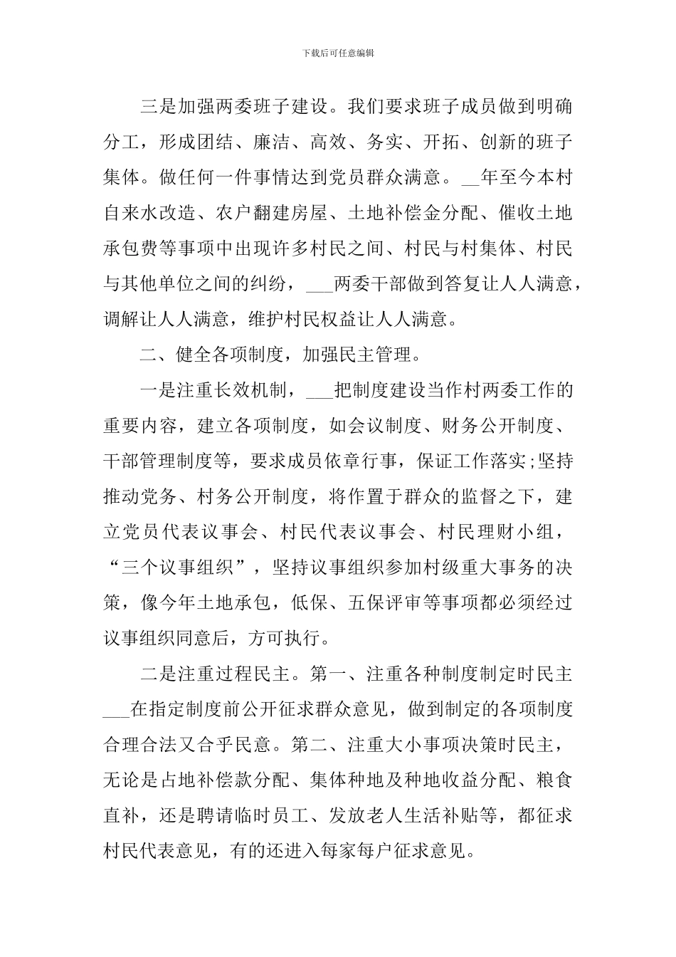 村委会委员述职报告范文_第2页