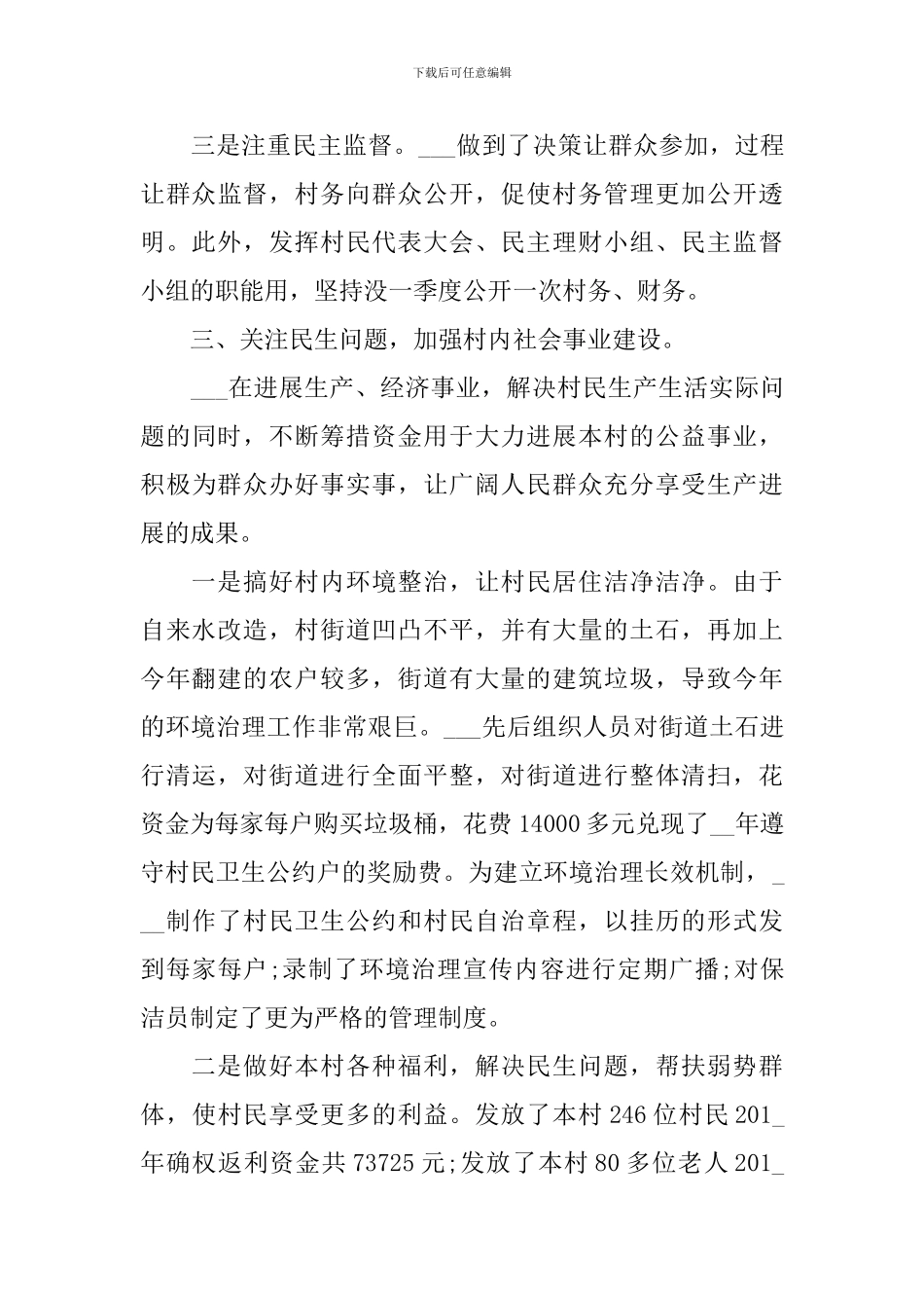 村委会委员述职报告范文_第3页