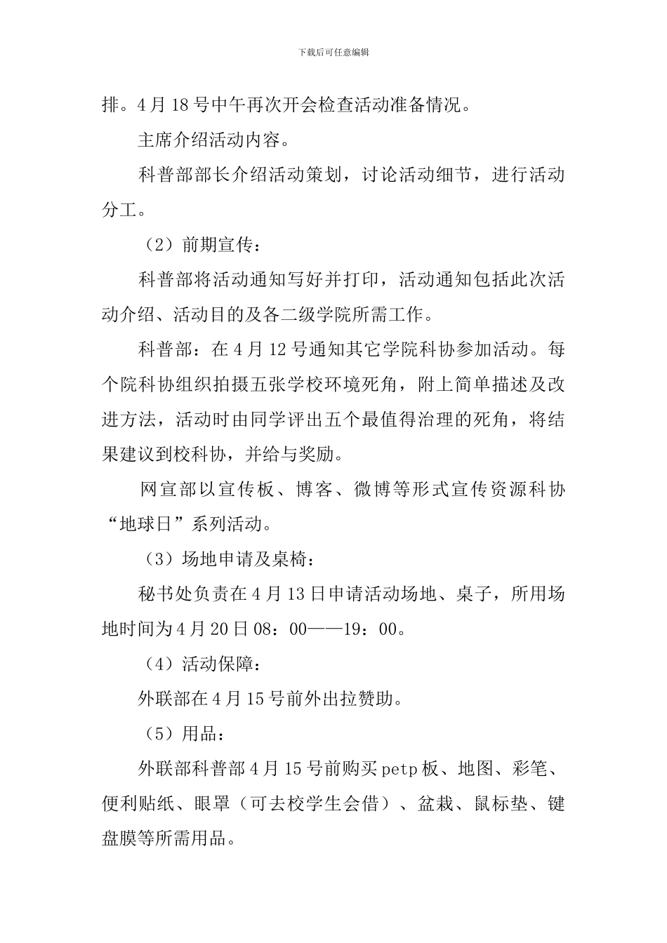 地球日主题活动策划_第3页