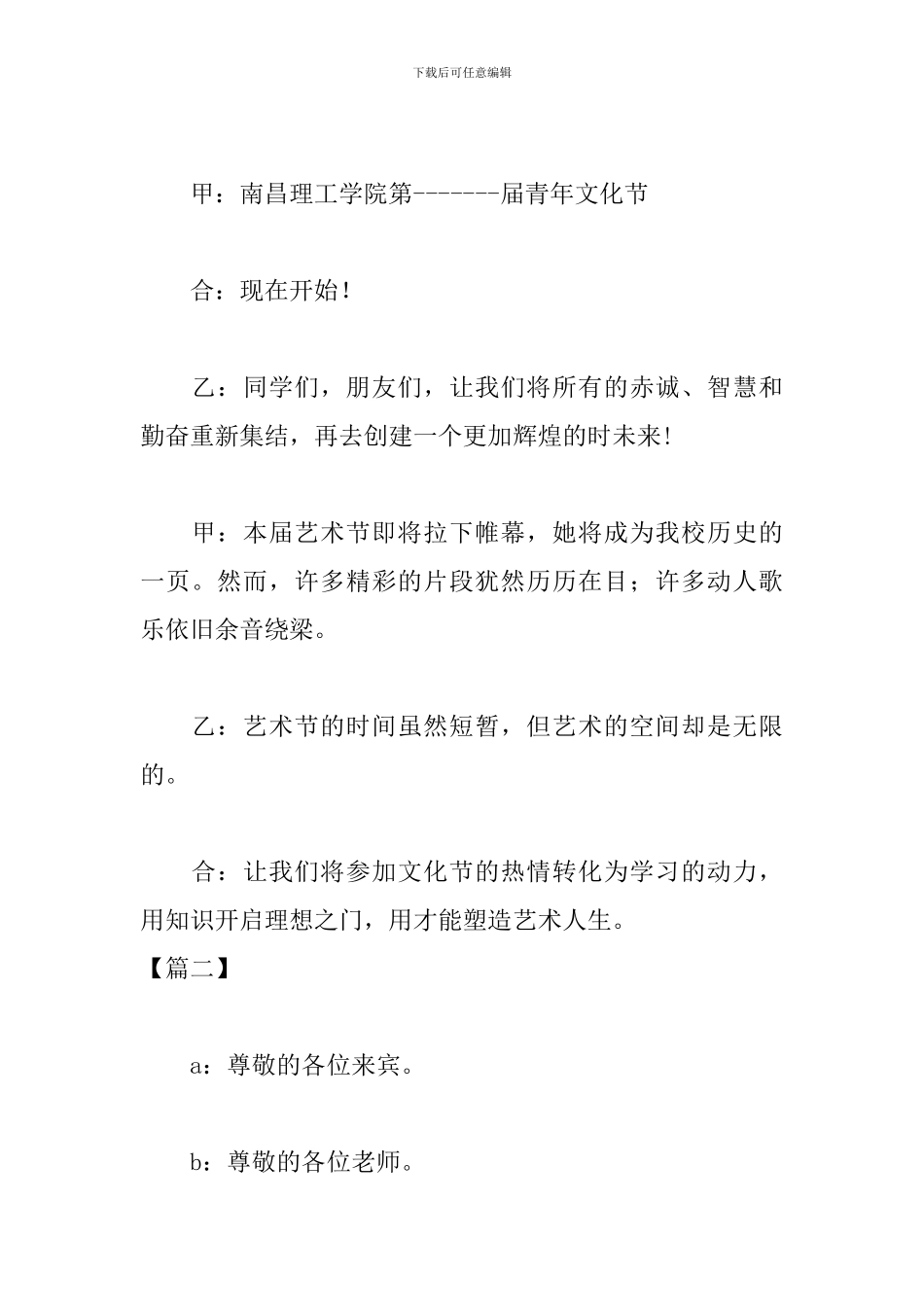 校园文艺演出活动主持词开头_第2页