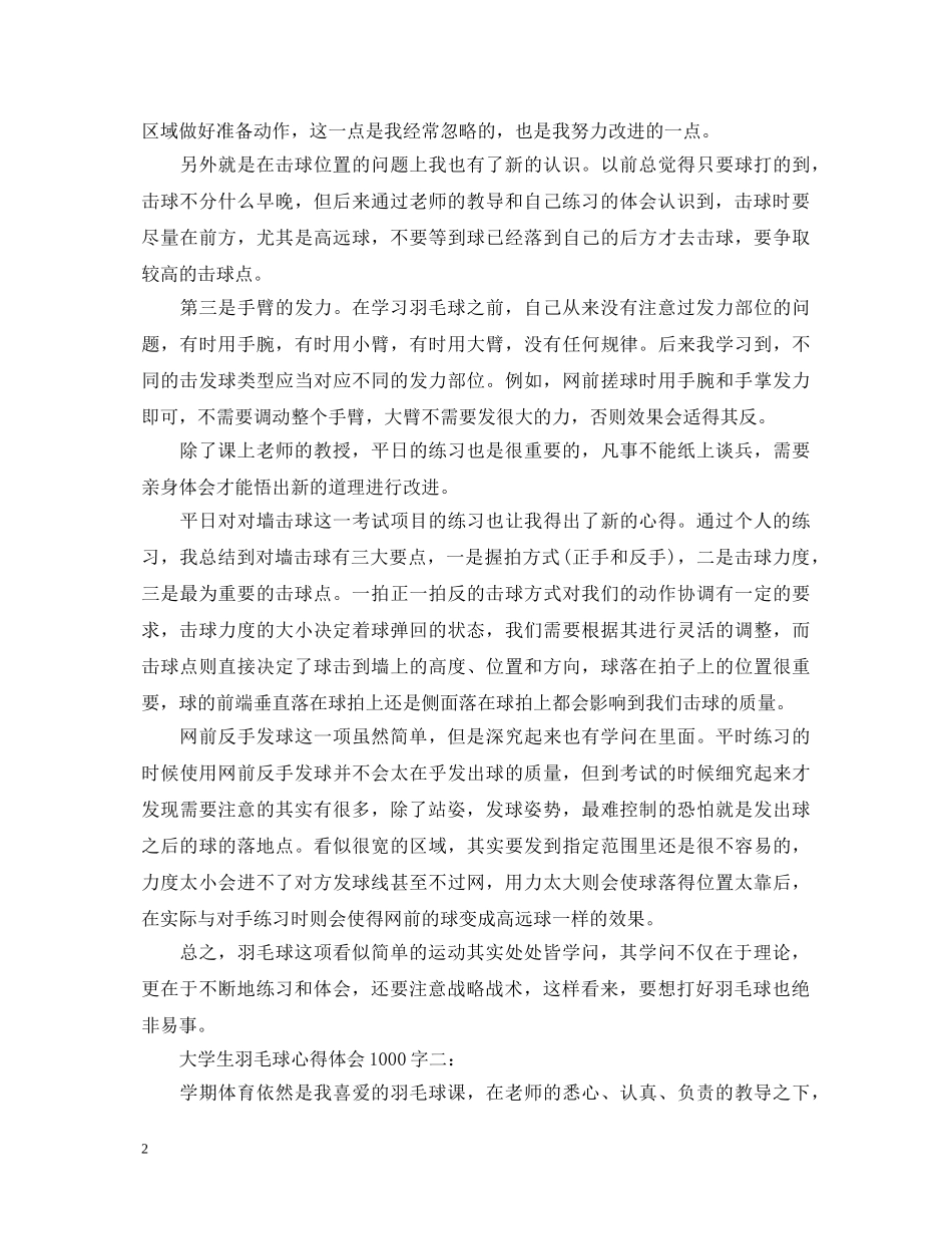 大学生羽毛球心得体会1000字 _第2页