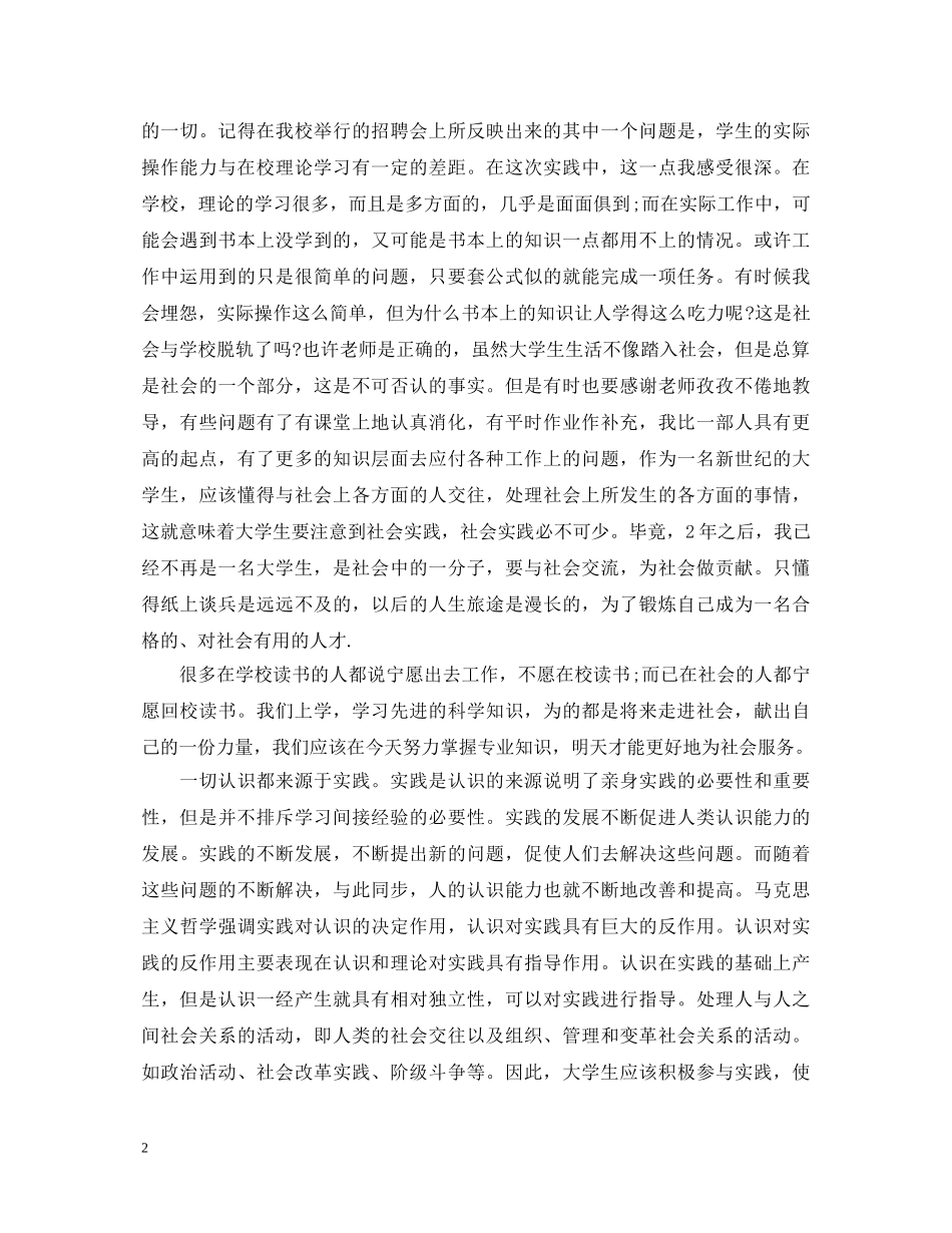 大学生暑期实践心得体会 _第2页