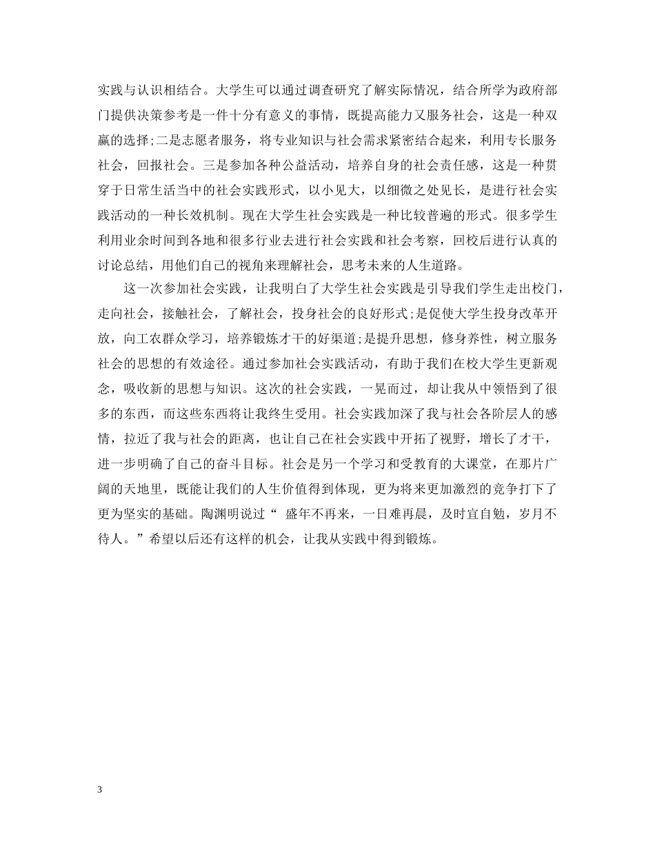大学生暑期实践心得体会 _第3页