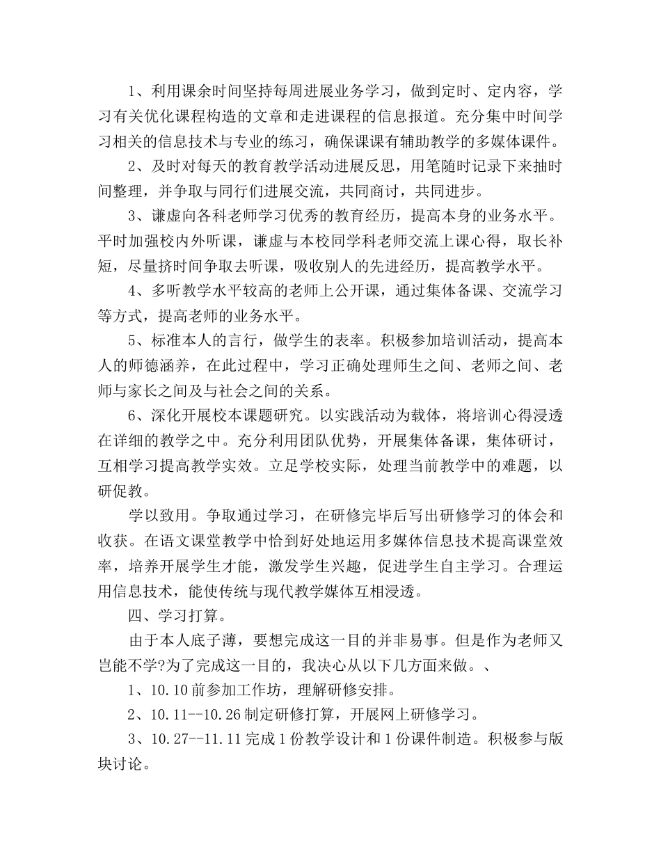 教师信息技术培训参考计划范文 _第2页