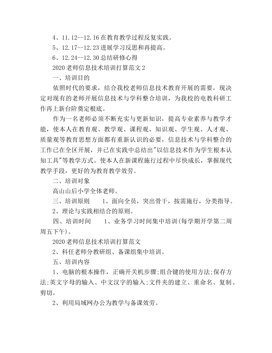 教师信息技术培训参考计划范文 _第3页