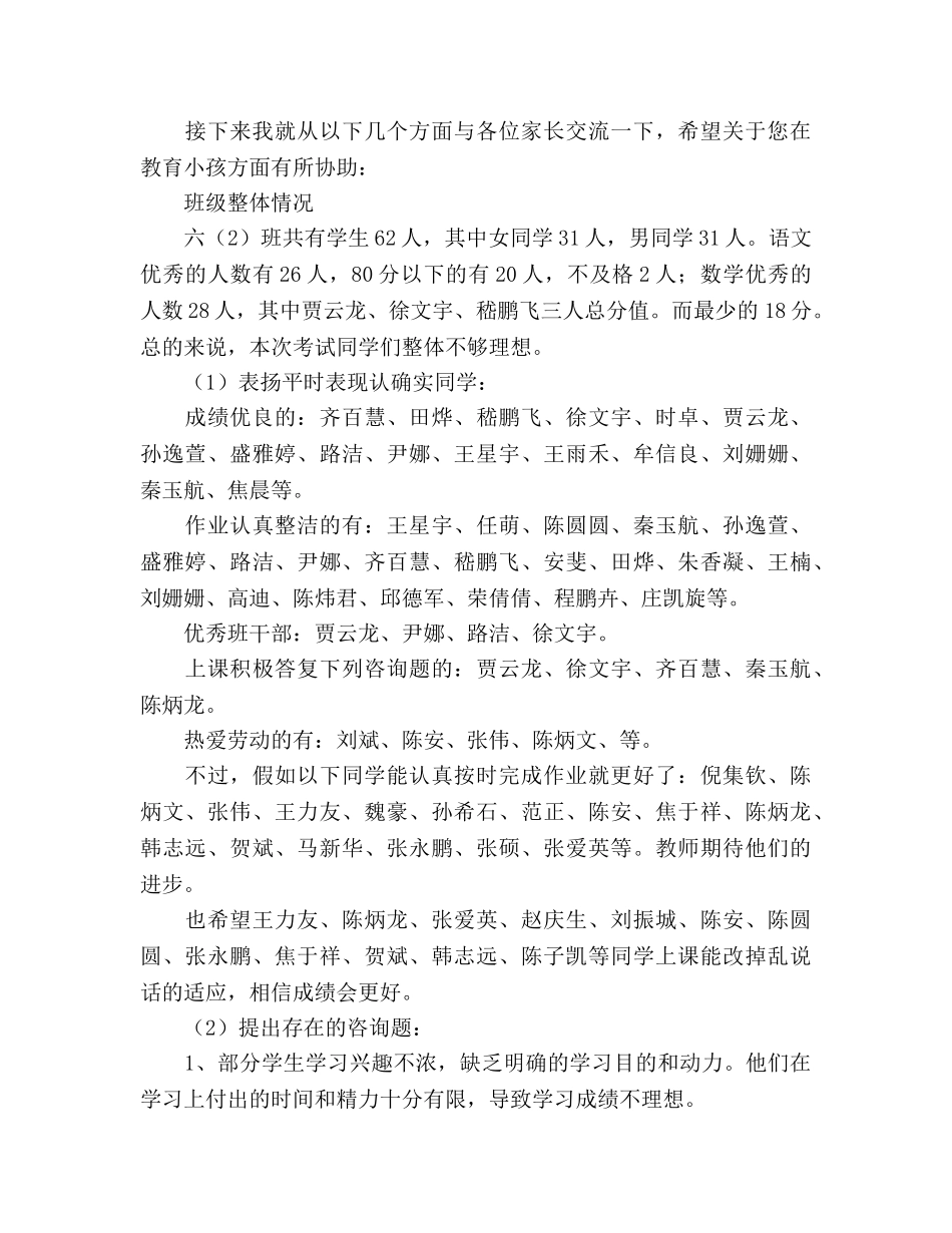六年级二班家长会参考讲话 _第2页