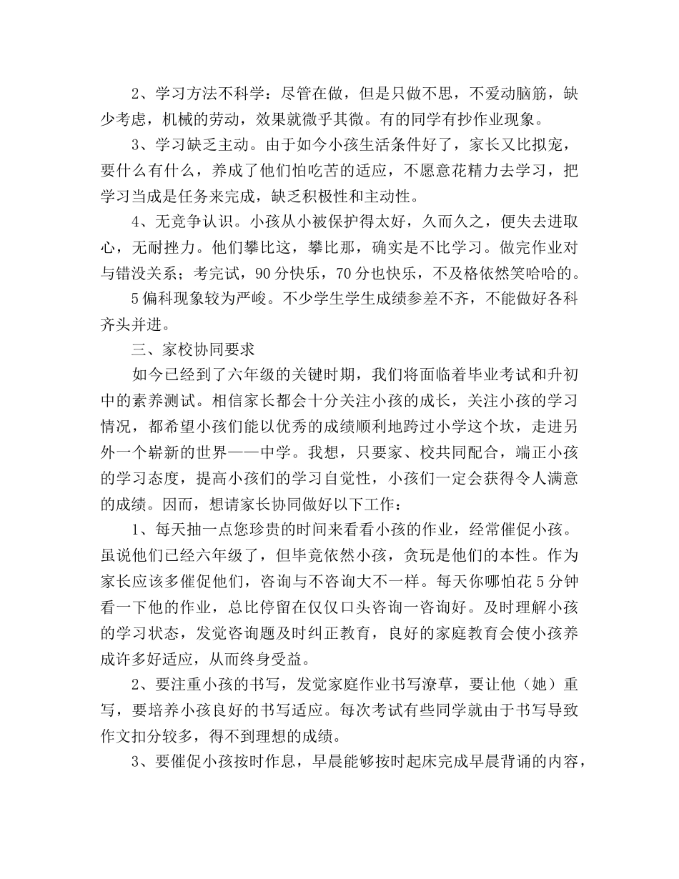 六年级二班家长会参考讲话 _第3页