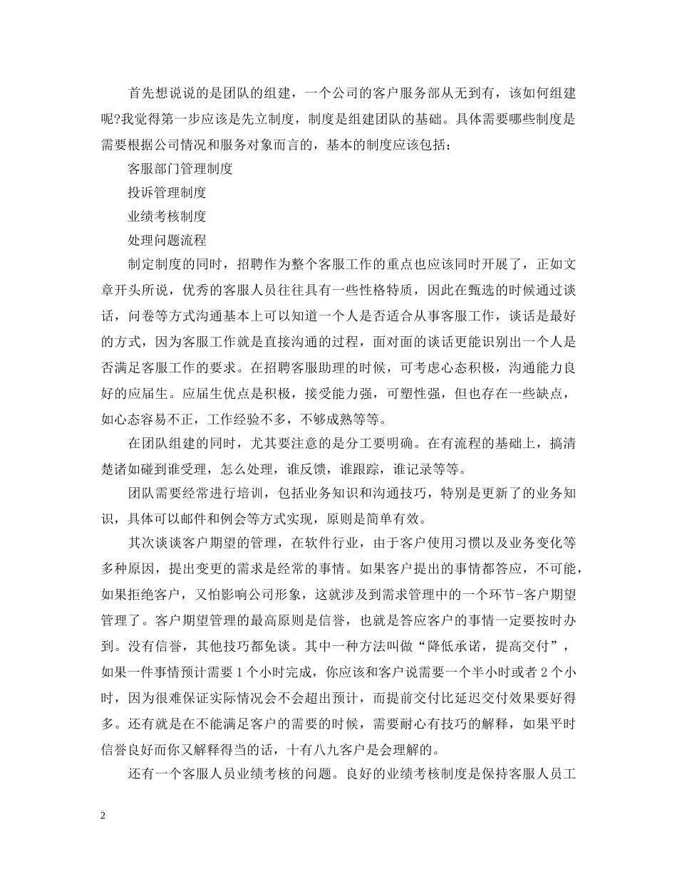 客服工作心得体会 _第2页