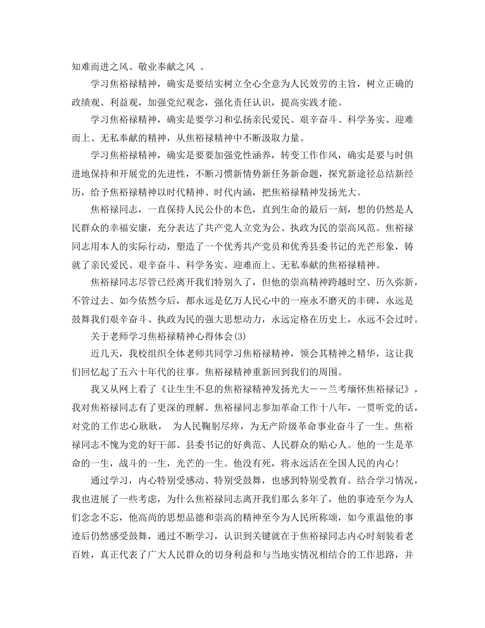 教师学习焦裕禄精神参考心得体会5篇（通用） _第2页