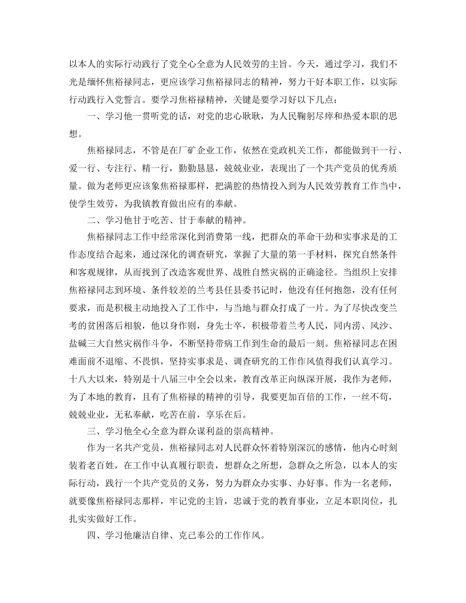 教师学习焦裕禄精神参考心得体会5篇（通用） _第3页