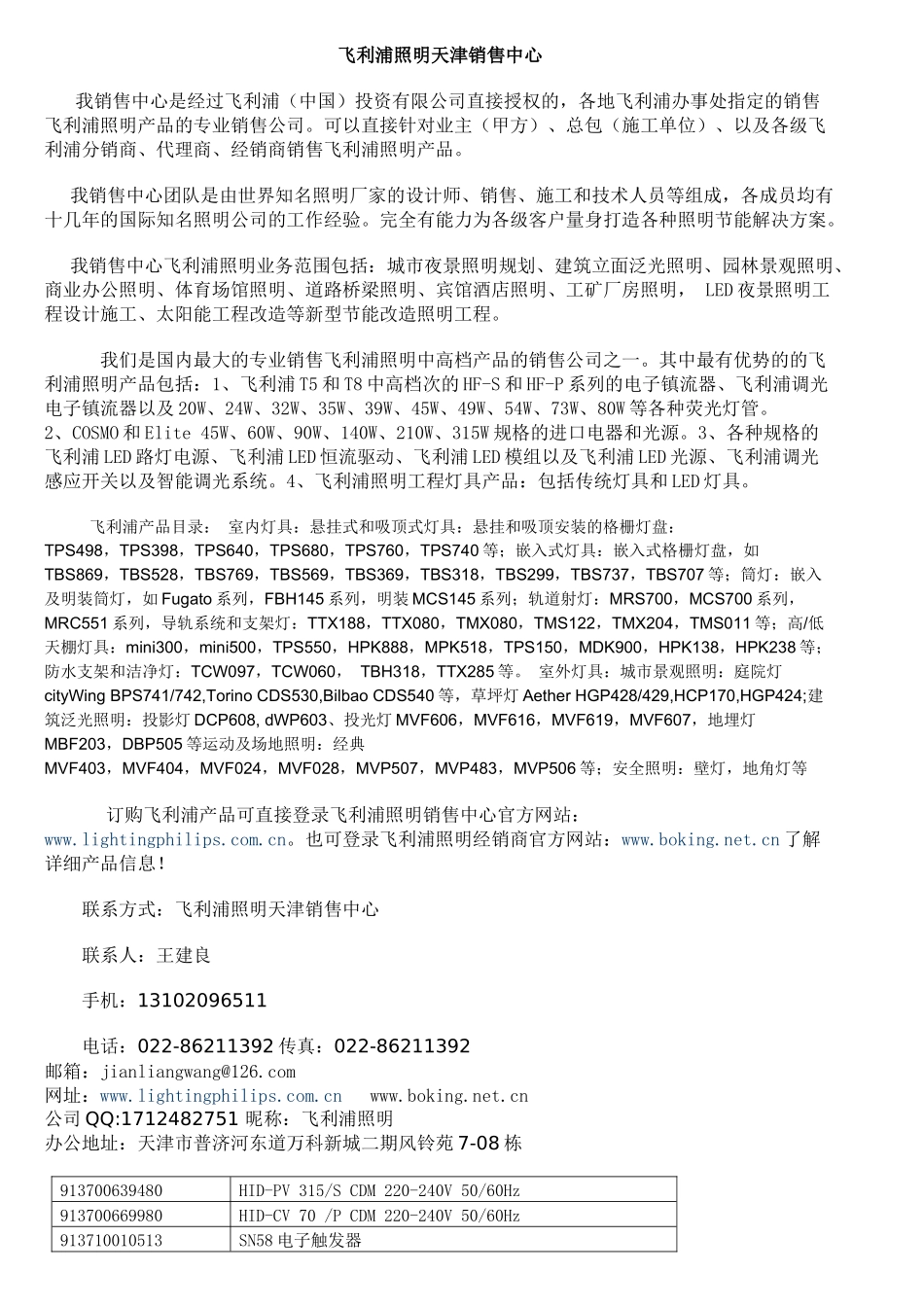 飞利浦照明销售中心规划资料 - 副本_第1页