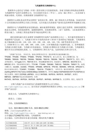 飞利浦照明销售中心规划资料 - 副本