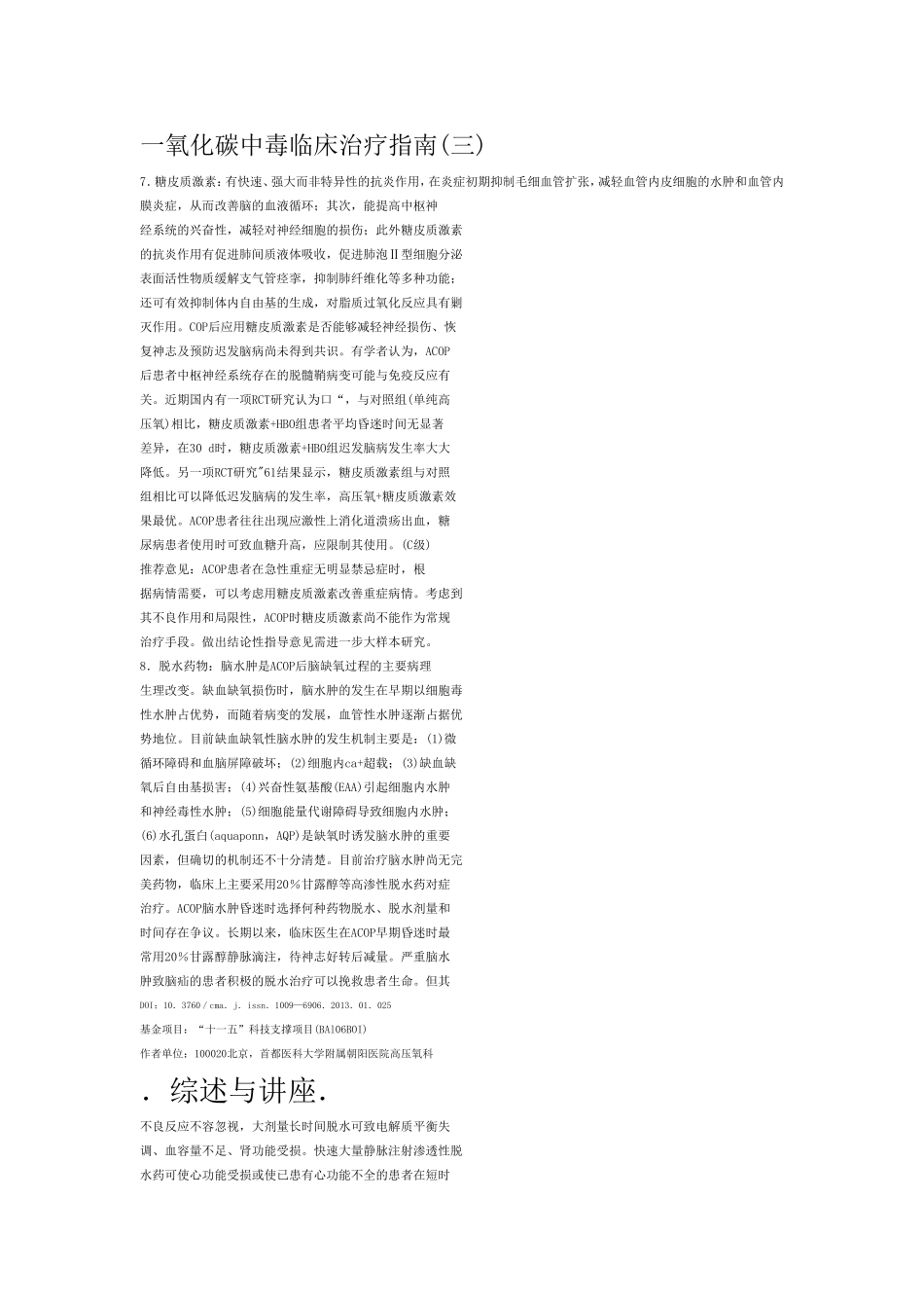 一氧化碳中毒3_第1页