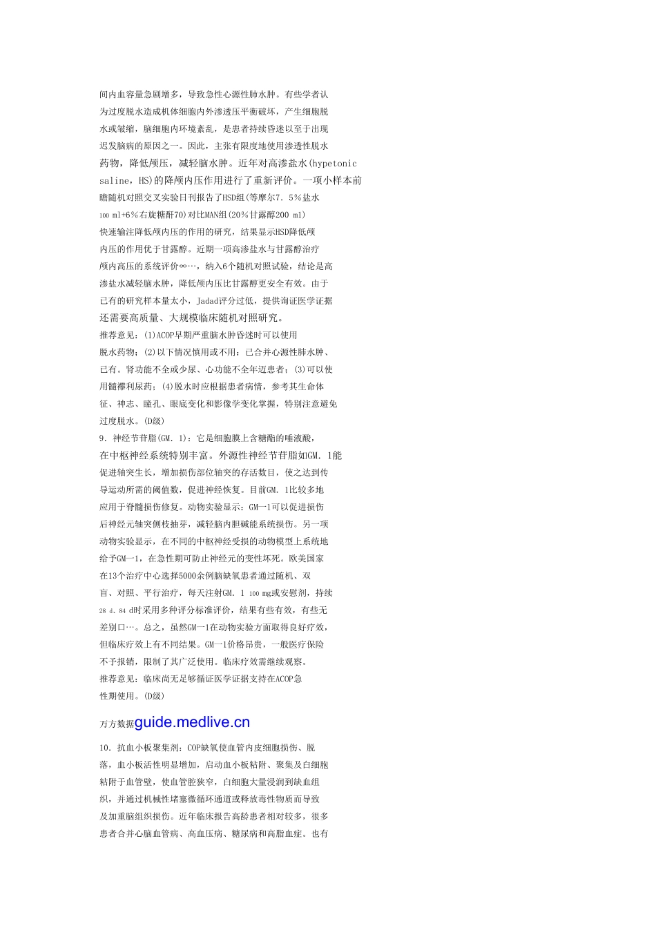 一氧化碳中毒3_第2页