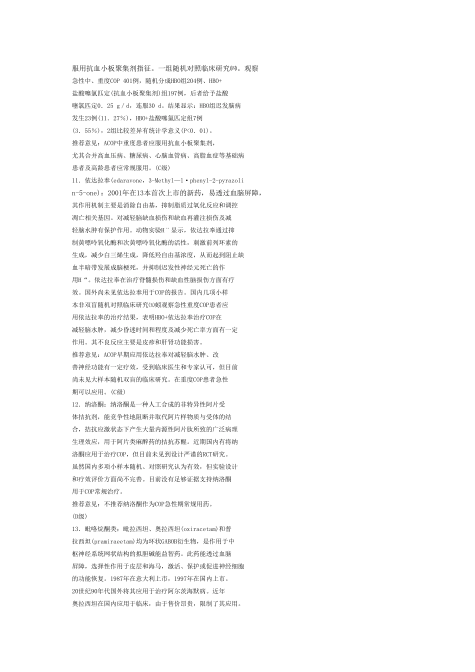 一氧化碳中毒3_第3页