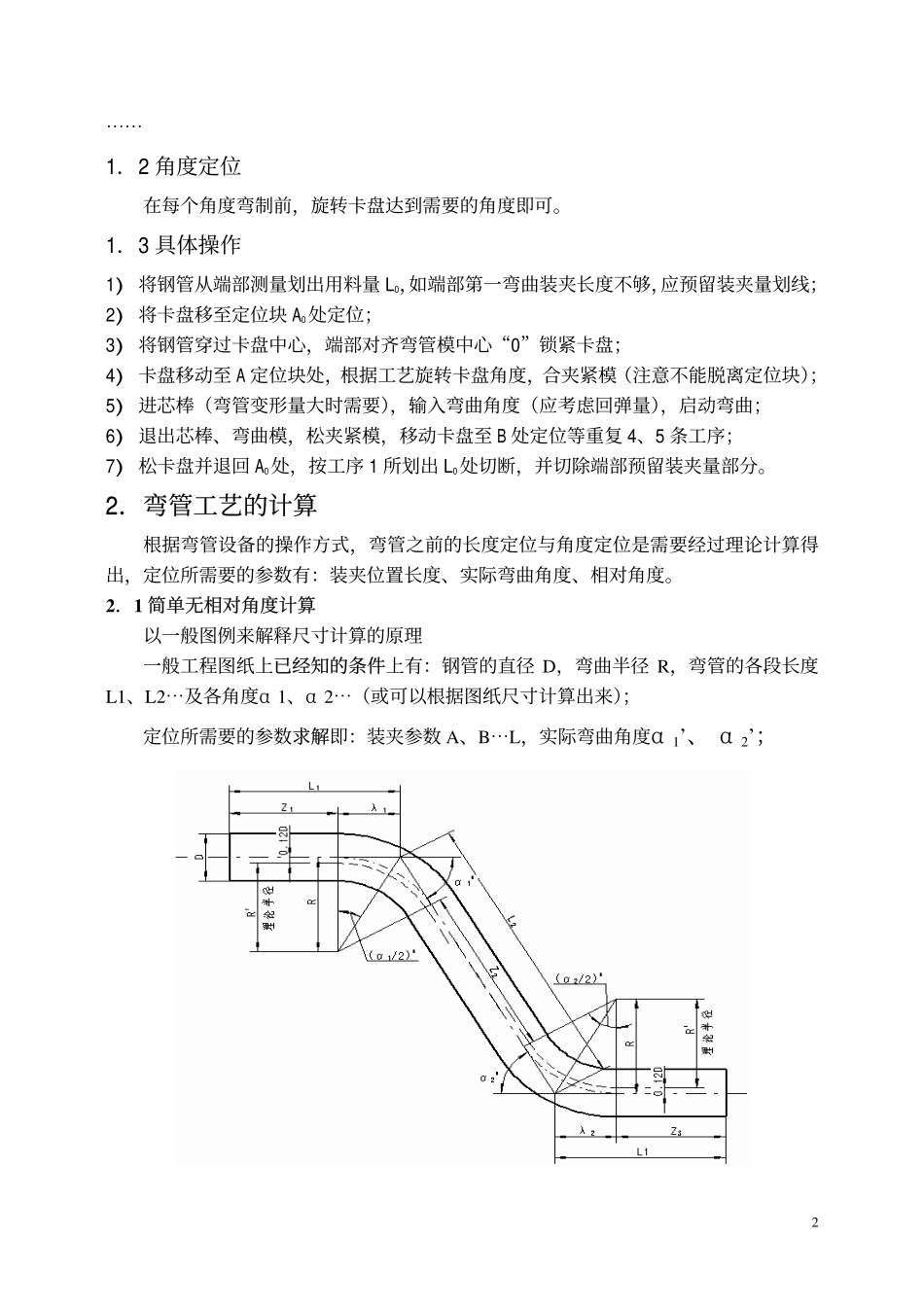 数控弯管工艺设计_第2页