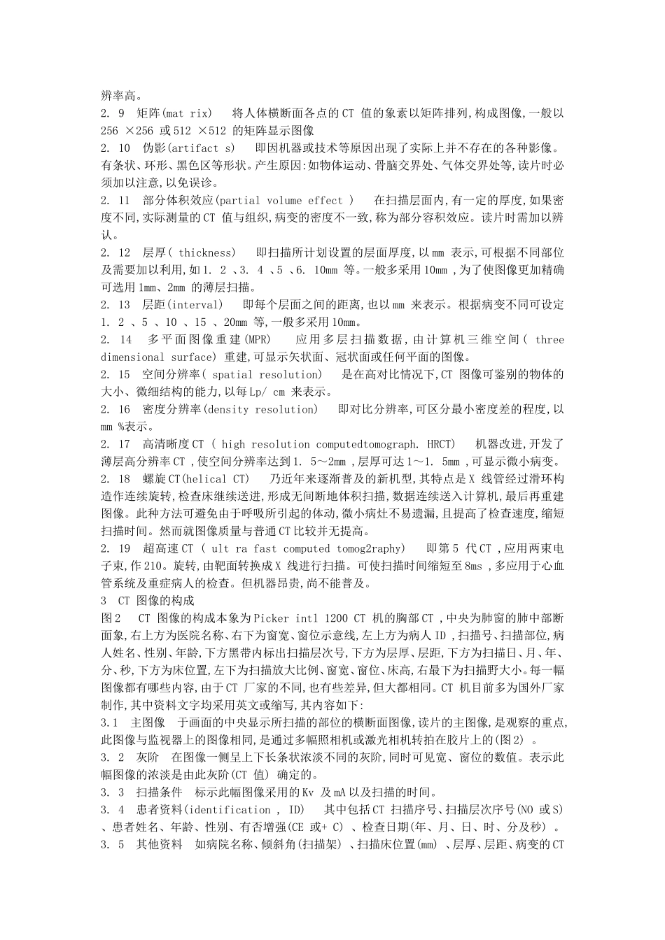 CT读片基础知识_第2页