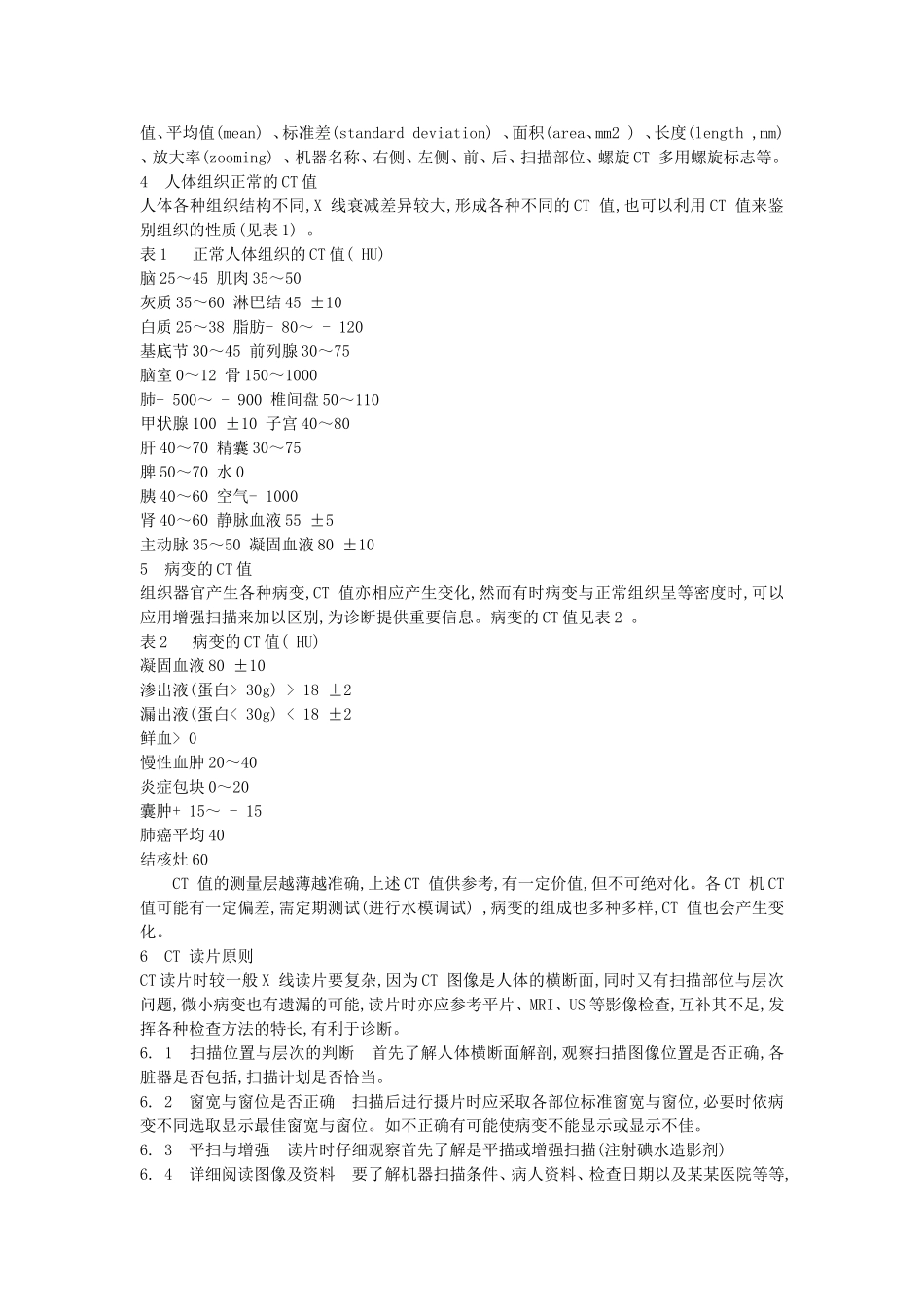 CT读片基础知识_第3页