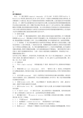 CT读片基础知识